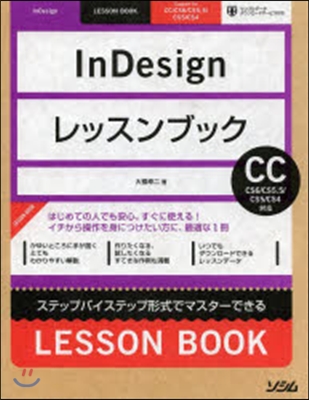 InDesignレッスンブック