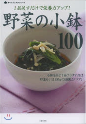 野菜の小鉢100