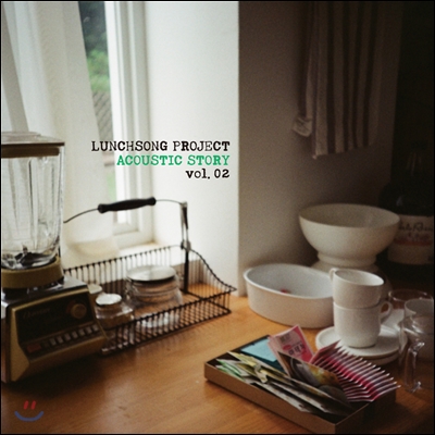 런치송 프로젝트 (Lunchsong Project) 1집 - Acoustic Story