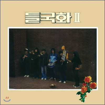 들국화 2집 - 들국화 II [LP]