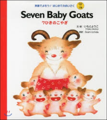 Seven Baby Goats CD付