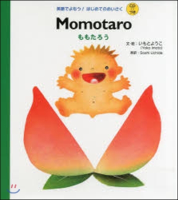 Momotaro CDつき