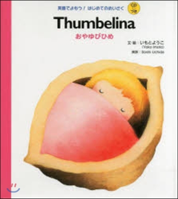 Thumbelina CDつき