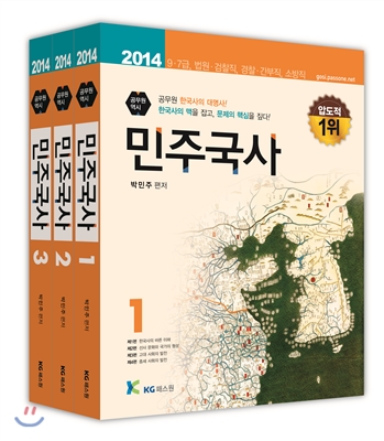 2014 민주국사