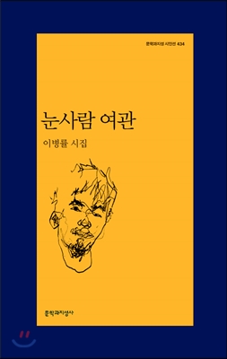 눈사람 여관