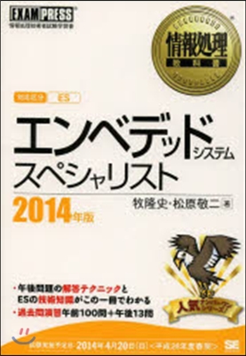 エンベデッドシステムスペシャリスト 對應區分ES 2014年版 