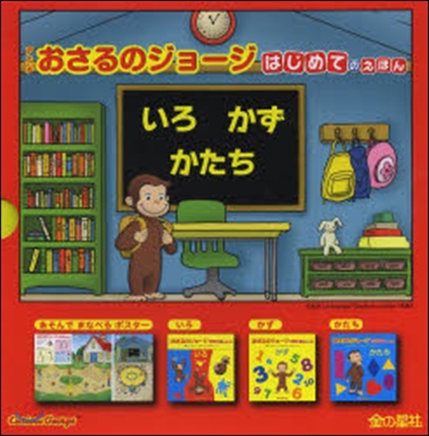 アニメおさるのジョ-ジはじめてのえ 全3