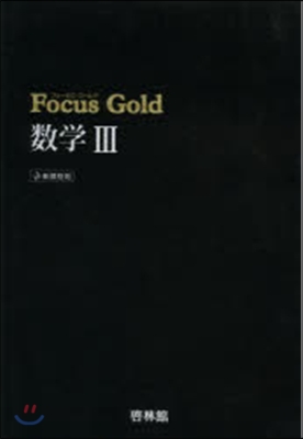 Focus Gold 數學3 新課程用