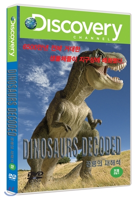 DINOSAURS DECODED-공룡의 재해석 (1DISC)
