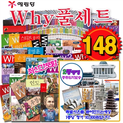 Why 풀세트 148권 세트