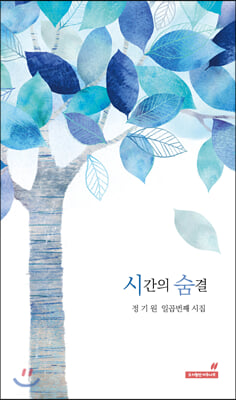 시간의 숨결