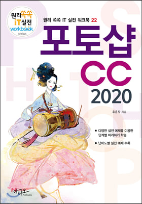 포토샵CC 2020