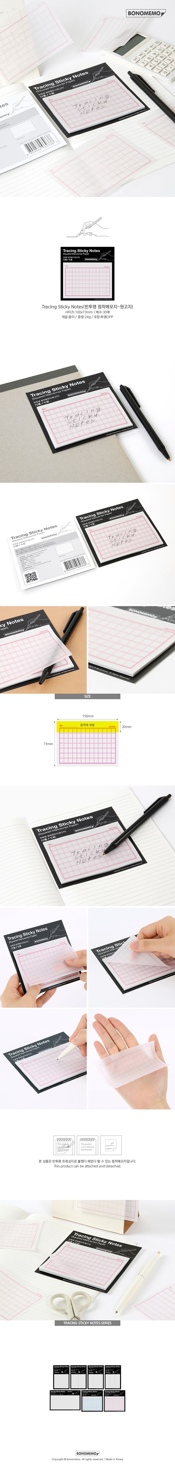Tracing Sticky Notes  (Squared Manuscript Paper)