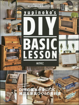 yupinoko’s DIY BASIC LESSON 