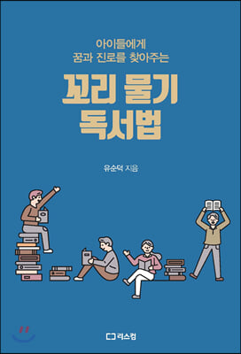 꼬리 물기 독서법