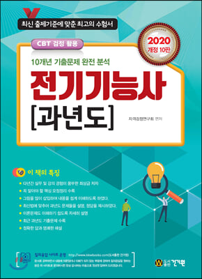 2020 전기기능사 과년도