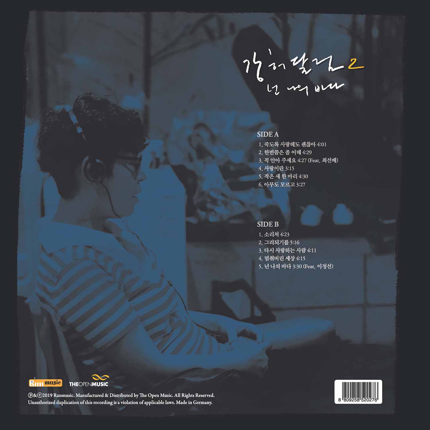 강허달림 - 2집 넌 나의 바다 [한정반 LP]