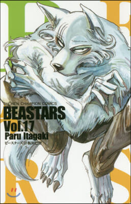 BEASTARS 17