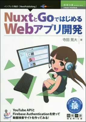 NuxtとGoではじめるWebアプリ開發