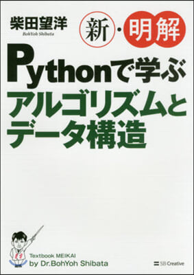 Pythonで學ぶアルゴリズムとデ-タ構造