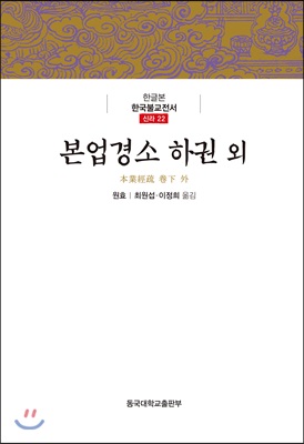 본업경소 하권 외