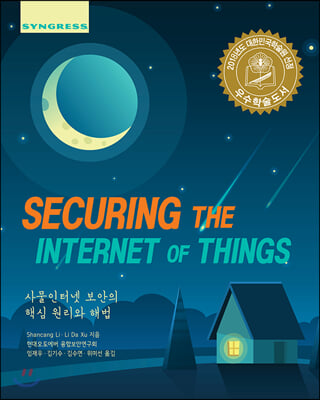 Securing the Internet of Things