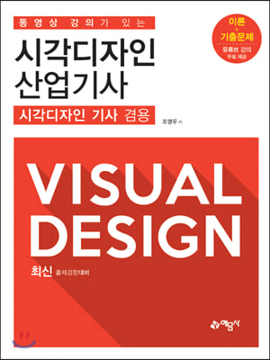 동영상 강의가 있는 시각디자인 산업기사