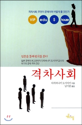 격차사회