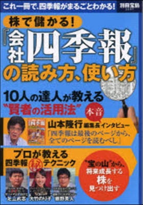 株で儲かる!『會社四季報』の讀み方,使い