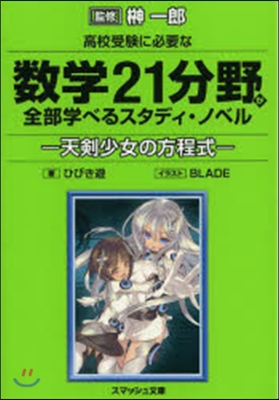 高校受驗に必要な數學21分野が全部學べる