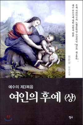 여인의 후예 (상)