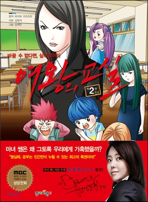 여왕의 교실 2