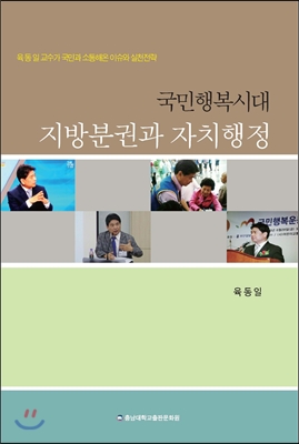 국민행복시대 지방분권과 자치행정