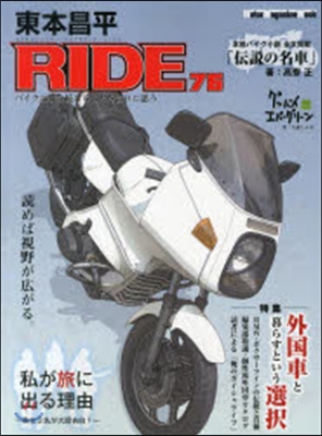 東本昌平 RIDE  76