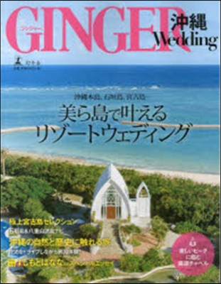GINGER沖繩Wedding