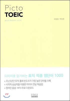 Picto TOEIC 픽토 토익 BUSINESS LIFE