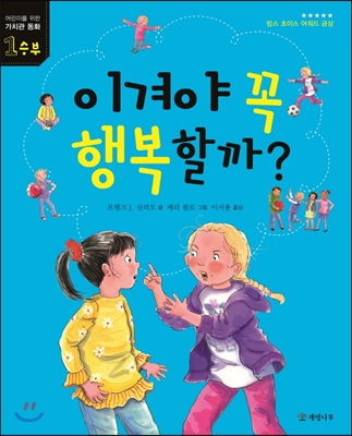 이겨야 꼭 행복할까?