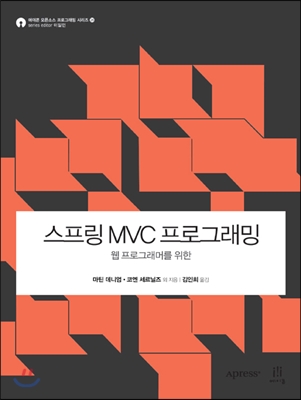 스프링 MVC 프로그래밍