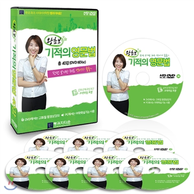 [DVD] 랭귀지타운 기적의 영문법 DVD 40강 세트(8Disc) / MP3+교재 파일제공 / 어학학습기능 탑재 / 초고화질