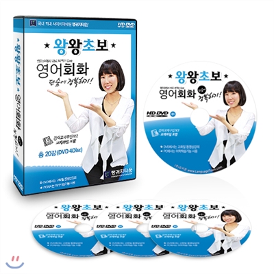 [DVD] 랭귀지타운 왕왕초보 영어회화 DVD 20강 세트(4Disc) / MP3+교재 파일제공 / 어학학습기능 탑재 / 초고화질