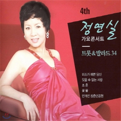 정연실 가요콘서트 (트롯&발라드 34곡) (2CD)
