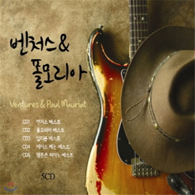 Ventures &amp; Paul Mauriat 벤처스 &amp; 폴 모리아