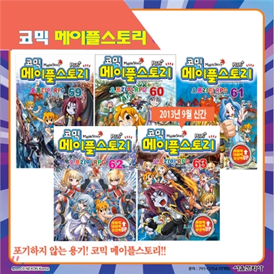 [서울문화사] 코믹 메이플스토리 오프라인 RPG 59, 60, 61, 62, 63편 (5권세트)