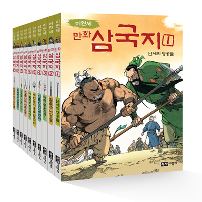 이현세 만화 삼국지 (전10권)
