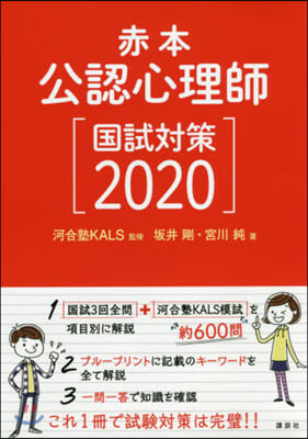 ’20 赤本 公認心理師國試對策