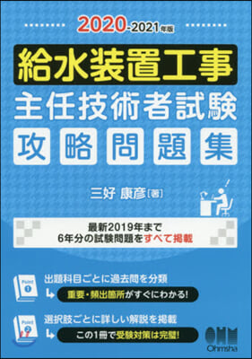 ’20－21 給水裝置工事主任技 問題集