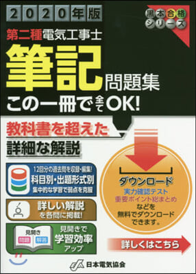 ’20 第二種電氣工事士筆記問題集