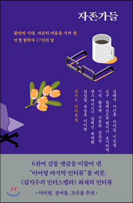 자존가들