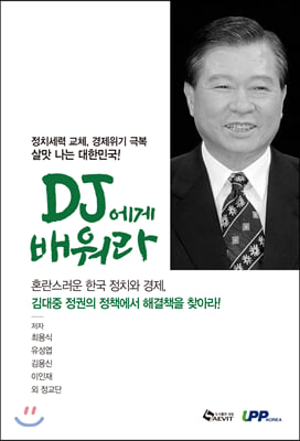 DJ에게 배워라