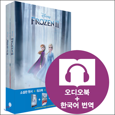 겨울왕국 2 Frozen 2
